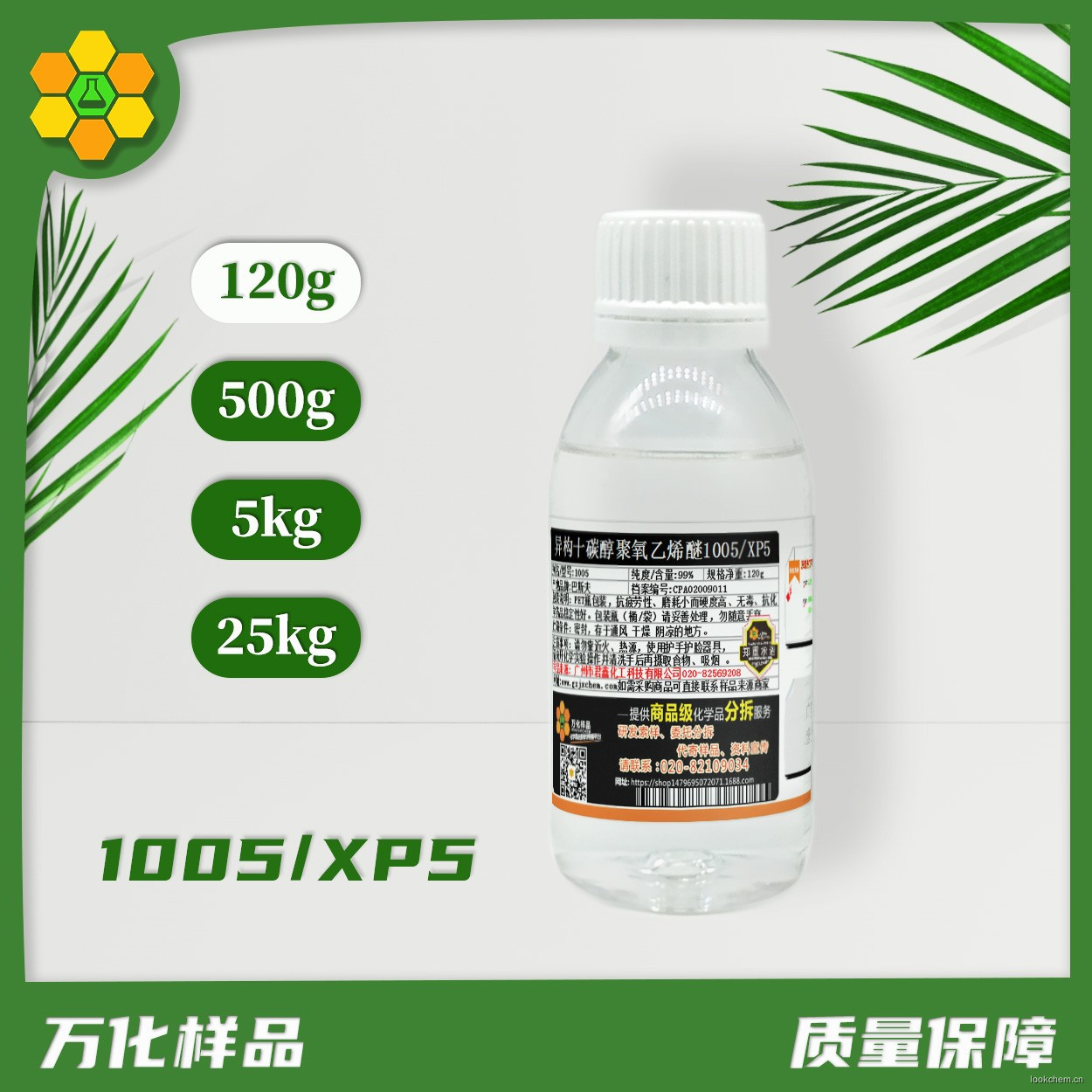 异构十碳醇聚氧乙烯醚 1005/XP5